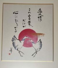 Shikishi japonais – Grues et soleil levant, calligraphie
