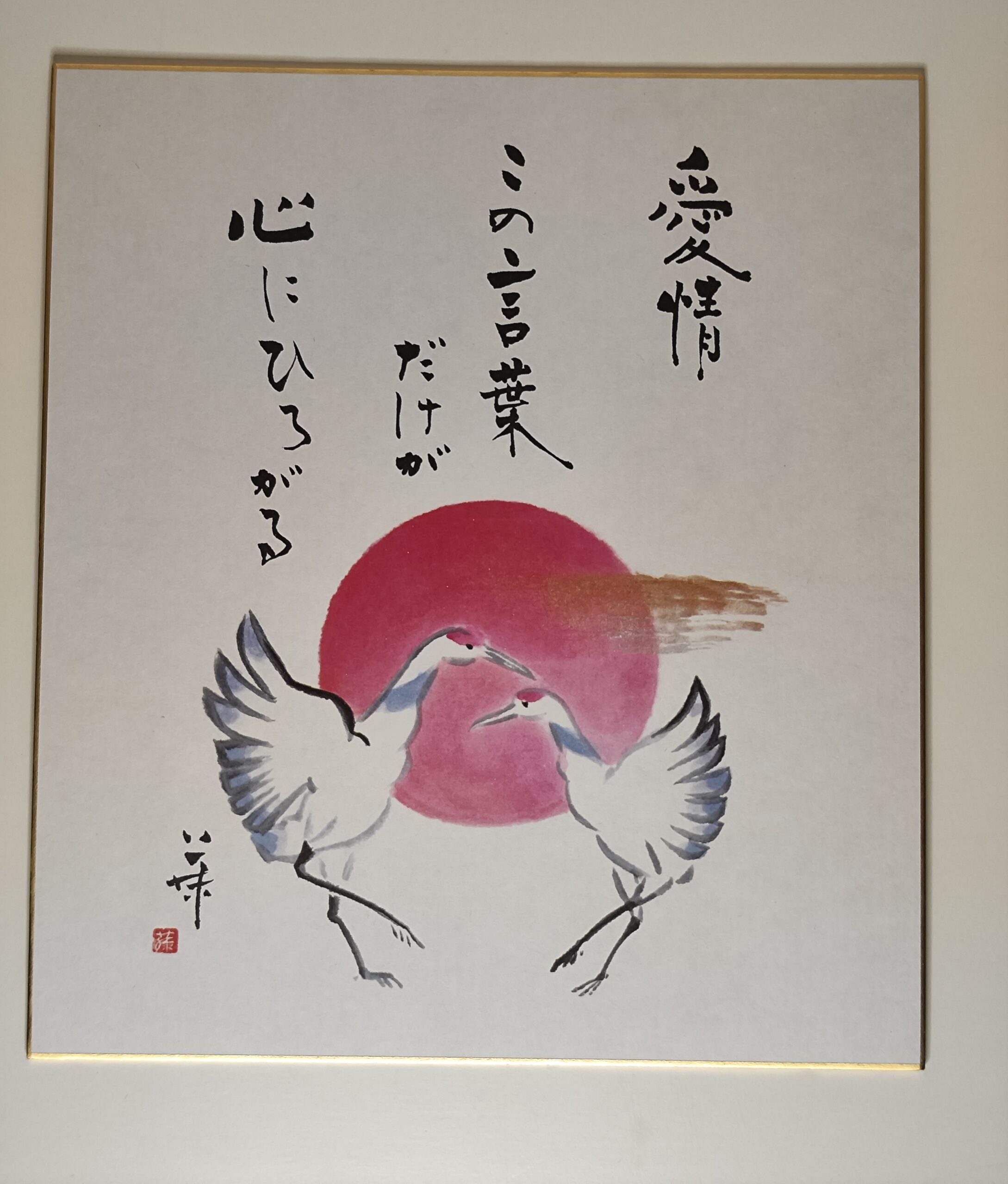 Shikishi japonais – Grues et soleil levant, calligraphie